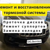 Проточка тормозных дисков под ключ 7/0, Воронеж