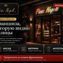Готовая франшиза пиццерии от 15м2 Pizza Napoli, Кременчуг