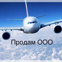 Продам ООО "Монолит" (осно/усн), Екатеринбург