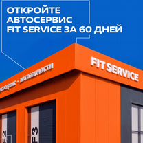 Откройте АВТОСЕРВИС FIT service, Пенза