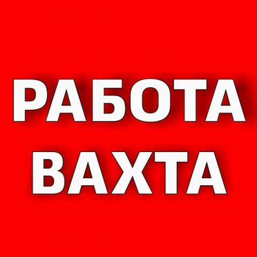 Слесарь мср вахта в Тверской области