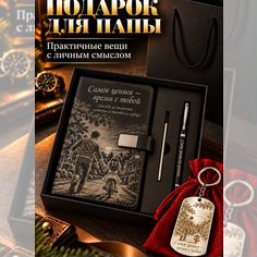 Ежедневник с гравировкой