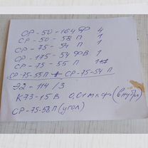 Разъемы ср-50-73 фв ср-50-74 фв и другие, Советск