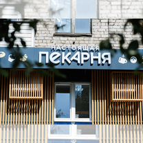 Прибыльный бизнес, пекарни по франшизе, Верхотурье