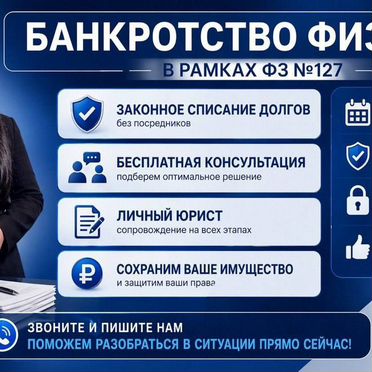 Помощь с оформлением банкротства