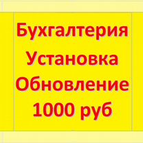 Программист 1С — установка, обновление, настройка, Краснодар