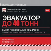 Грузовой эвакуатор, Дмитров