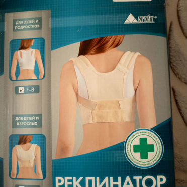 Реклинатор ортопедический