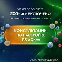 Настройка PlayStation 5 / 4 / Xbox One / Series, Северодонецк