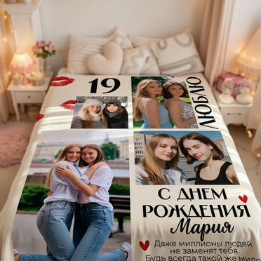 Плед с Вашими фотографиями под заказ