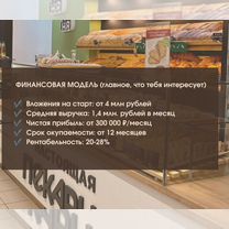 Пекарня по франшизе, прибыльный бизнес без опыта, Сенгилей