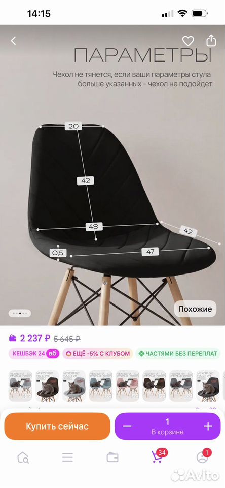 Чехлы на стулья, Краснодар