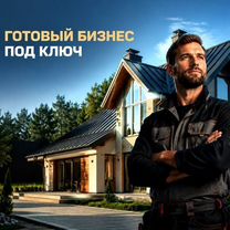 Партнёр для строительного бизнеса доход от 300, Сочи