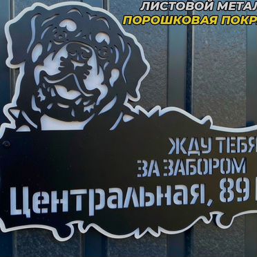 Портрет животного качественная табличка
