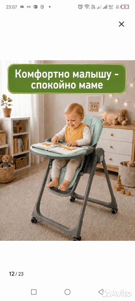 Детский стул для кормления, Астрахань