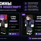 Скины на заказ майнкрафт