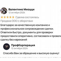 Продажа ООО с оборотами, Москва