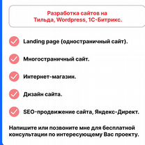 Создание сайта / Разработка сайтов / Яндекс Директ, Ташкент
