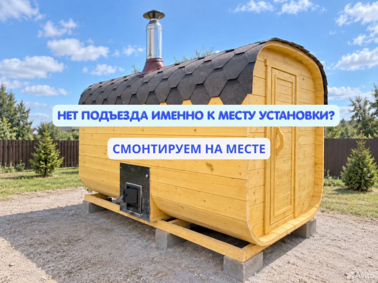 Баня бочка, Межозерный