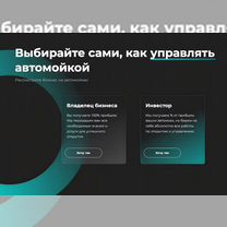 Автомойка по франшизе, ROI 60%, Истра