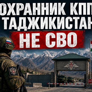 Охранник кпп в Таджикистане