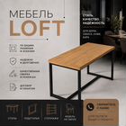 Производство лофт мебели