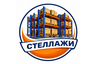 Стеллажи бу
