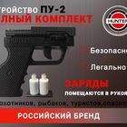 Пу 2 Hunter со скобой взвода