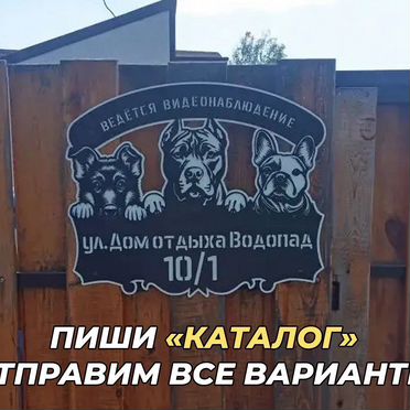 Указатель на дом по фото животных