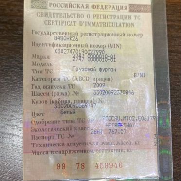 Шасси ГАЗ ГАЗель 3302, 2009