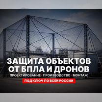 Защита от дронов. Защита от бпла под ключ, Ивангород