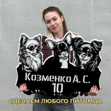 Вывеска по фотографии вашего питомца