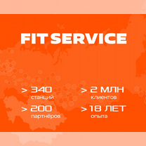Заморозили роялти Франшиза автосервис FIT service, Москва