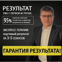 Психолог/ Гипнотерапевт/ Гарантия Результата, Алма-Ата