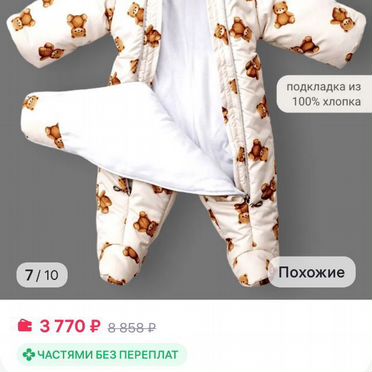 Детский демисезонный комбинезон