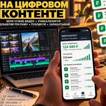 Пассивный доход на видеороликах, Новосибирск