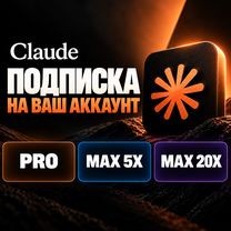 Claude Pro - официальная подписка (1 месяц), Москва