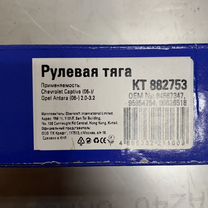 Рулевая тяга, Советск