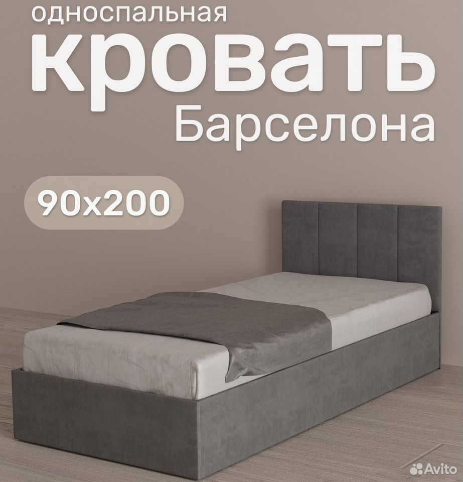 Кровать односпальная 90×200 Барселона, Бесскорбная