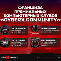 Франшиза компьютерного клуба «CyberX Community», Щучинск