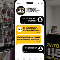 Франшиза заточки инструмента. Готовый бизнес, Костанай