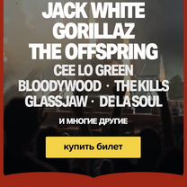 2 Билета на фестиваль все 3 дня Алматы Park Live, Алма-Ата