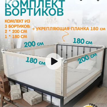 Безопасные бортики на кровать
