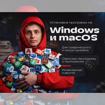 Программы, приложения, игры на macOS и Windows, Донецк