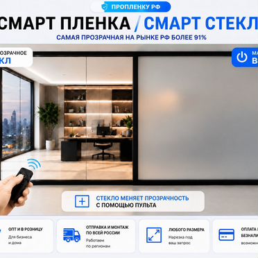 Cмapт пленка умное стекло yJwRD