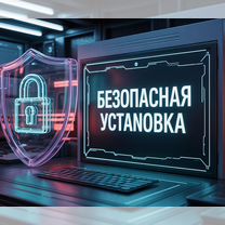 Установка программ удалённо l Office Word Excel Аutосаd Adobe для Windows MacOS l Гомель, Гомель