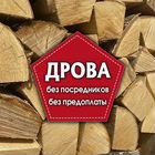 Дрова