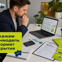 Франшиза доставки с меню, маркетингом и поддержкой, Слуцк