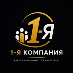 1-я компания
