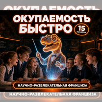 Готовый бизнес: окупаемость за 1 месяц, Краснообск